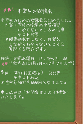 中学生　勉強会　塾